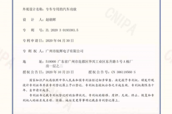 一種專車專用汽車功放（ 實用新型專利和外觀專利）
