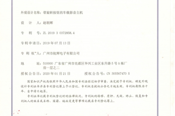 帶旋轉(zhuǎn)按鈕的車載影音主機