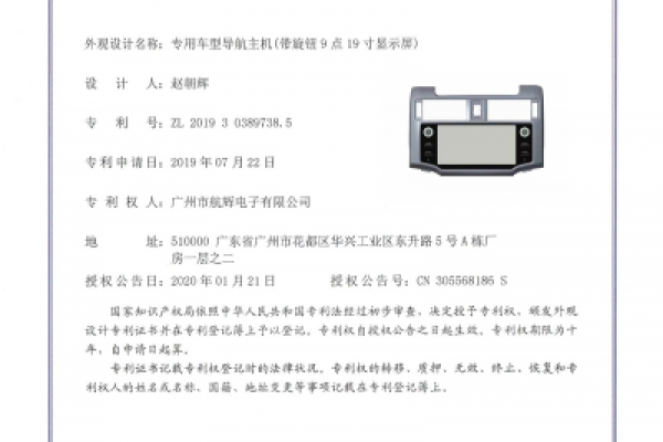 專用車型導航主機（帶旋鈕9.19寸顯示屏）外觀專利