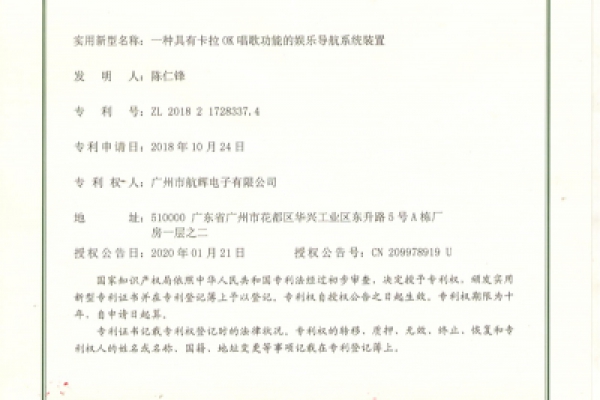 一種具有卡拉OK唱歌功能的娛樂導航系統(tǒng)裝置（實用新型專利）