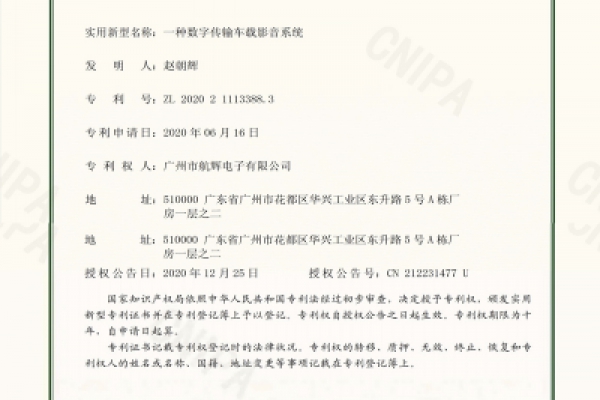 一種數(shù)字傳輸車載影音系統(tǒng)（實用新型專利）