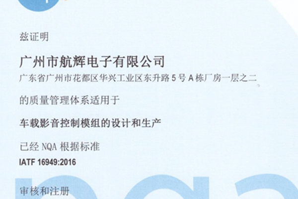IATF16949認(rèn)證證書